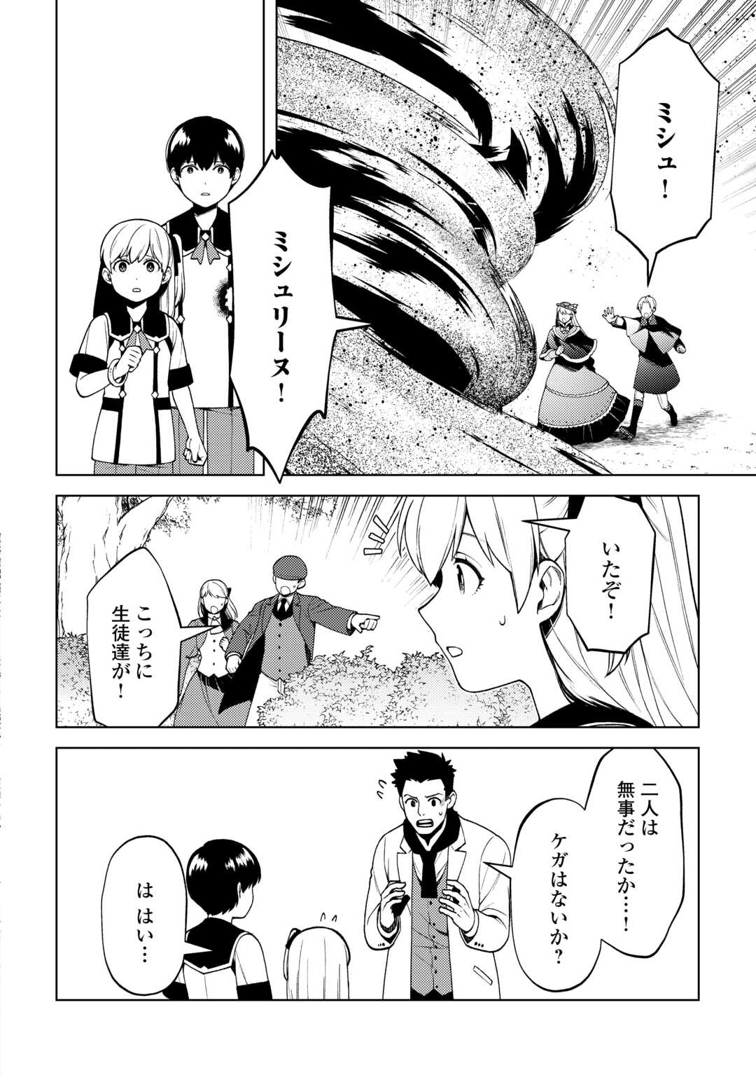 前世で辛い思いをしたので、神様が謝罪に来ました 第26話 - Page 20