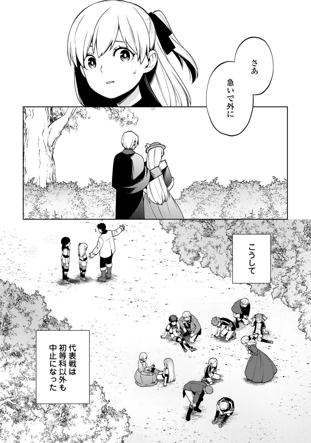 前世で辛い思いをしたので、神様が謝罪に来ました 第26話 - Page 22