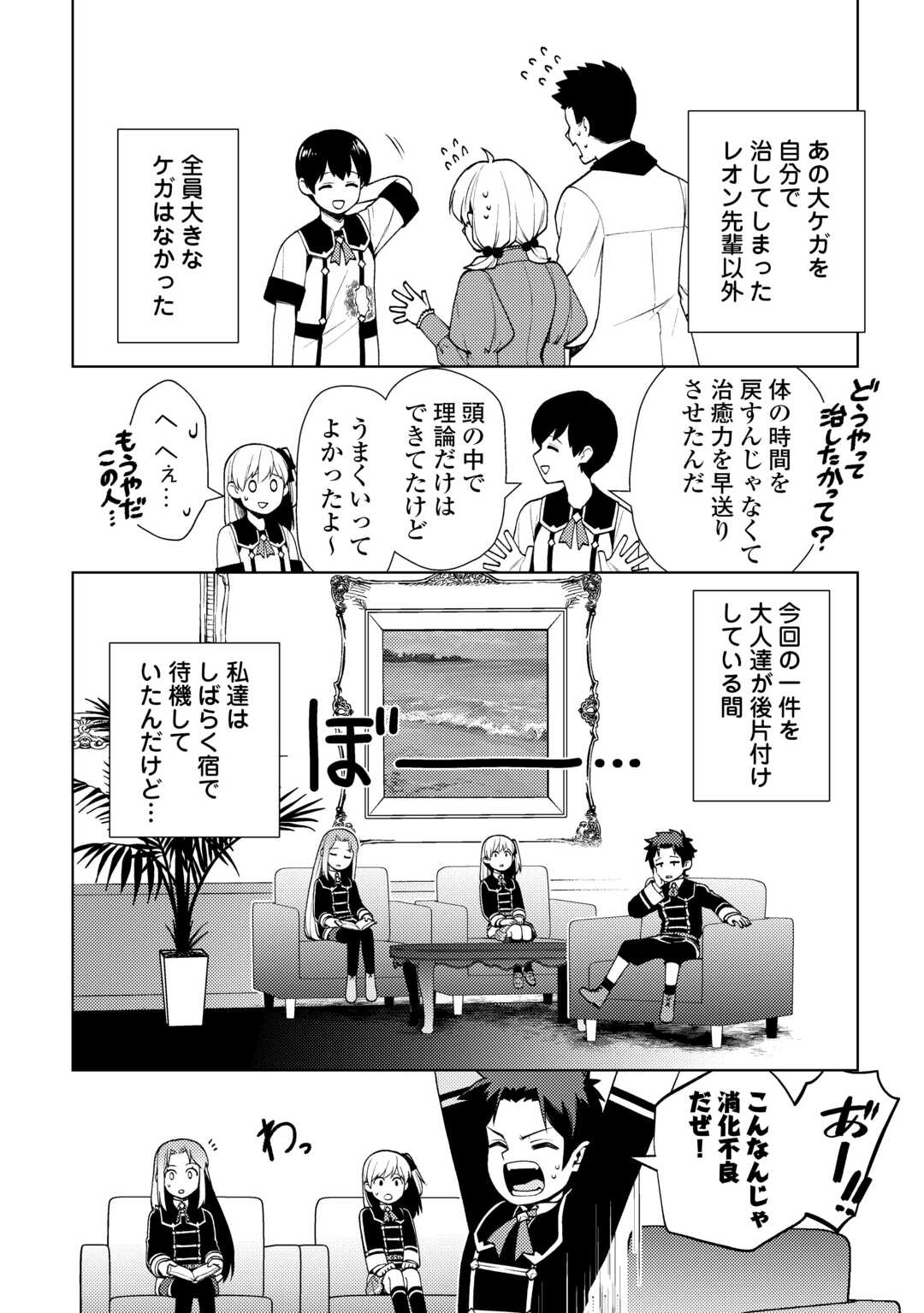 前世で辛い思いをしたので、神様が謝罪に来ました 第26話 - Page 22