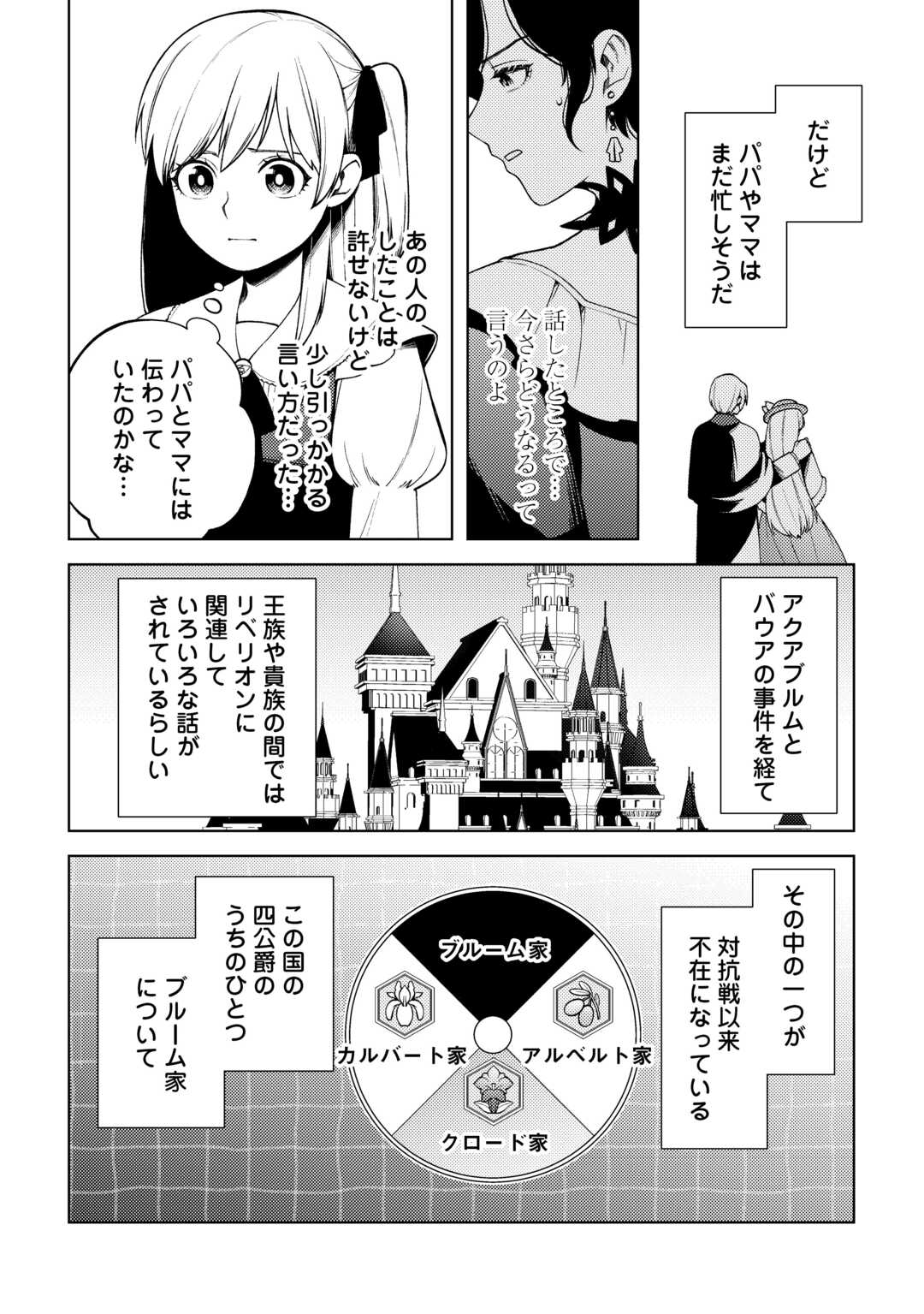 前世で辛い思いをしたので、神様が謝罪に来ました 第26話 - Page 25