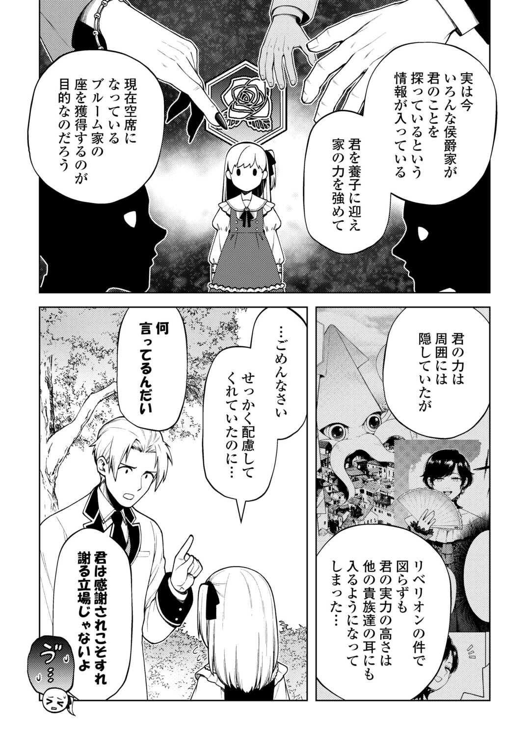 前世で辛い思いをしたので、神様が謝罪に来ました 第26話 - Page 28