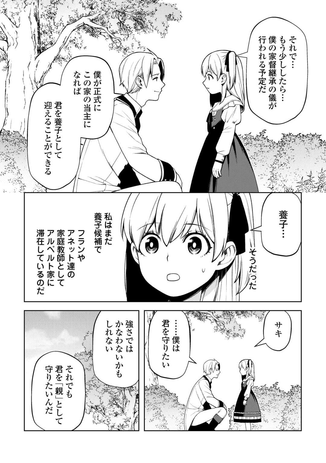 前世で辛い思いをしたので、神様が謝罪に来ました 第26話 - Page 29