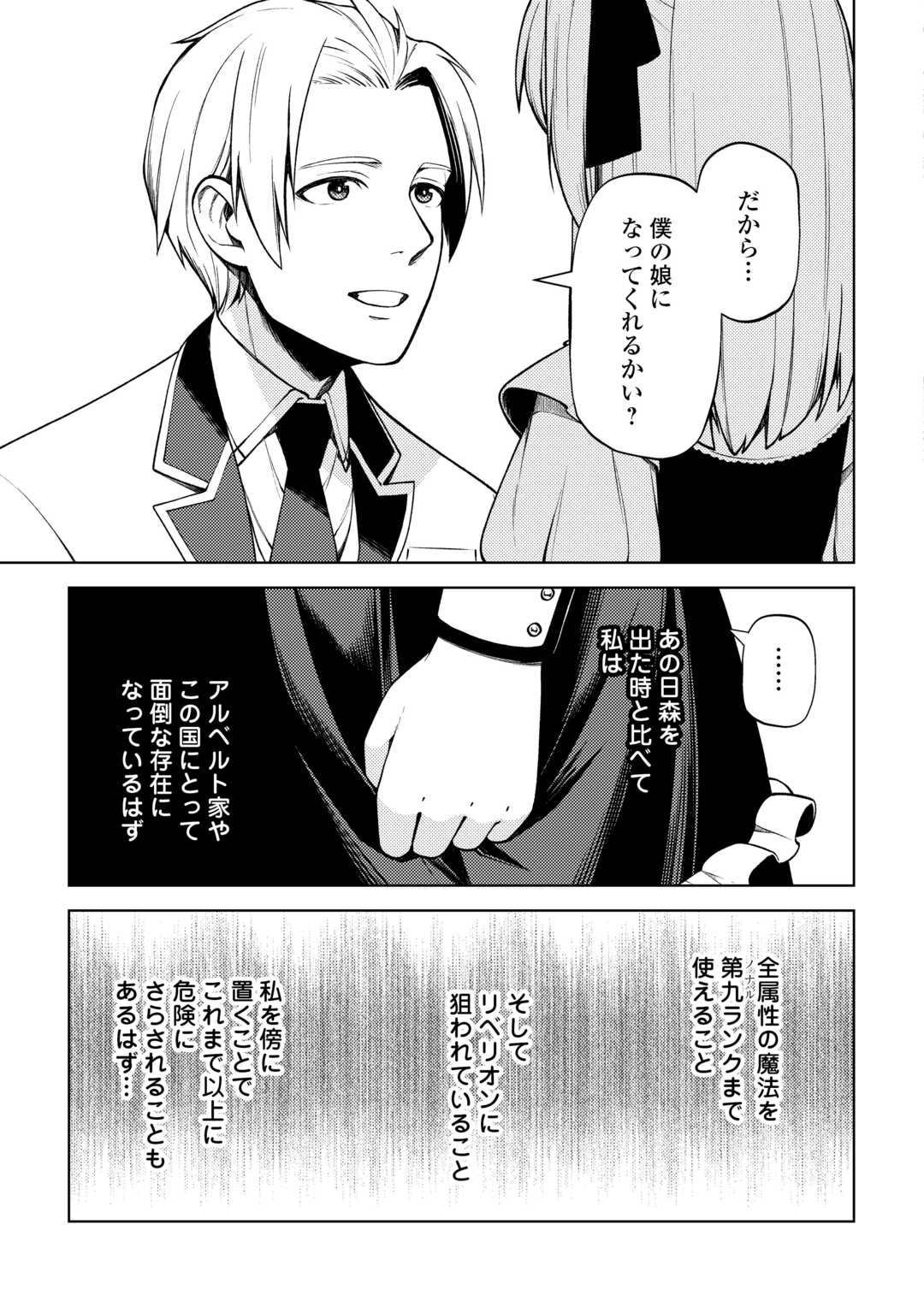 前世で辛い思いをしたので、神様が謝罪に来ました 第26話 - Page 29