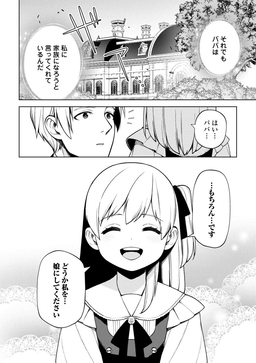 前世で辛い思いをしたので、神様が謝罪に来ました 第26話 - Page 31