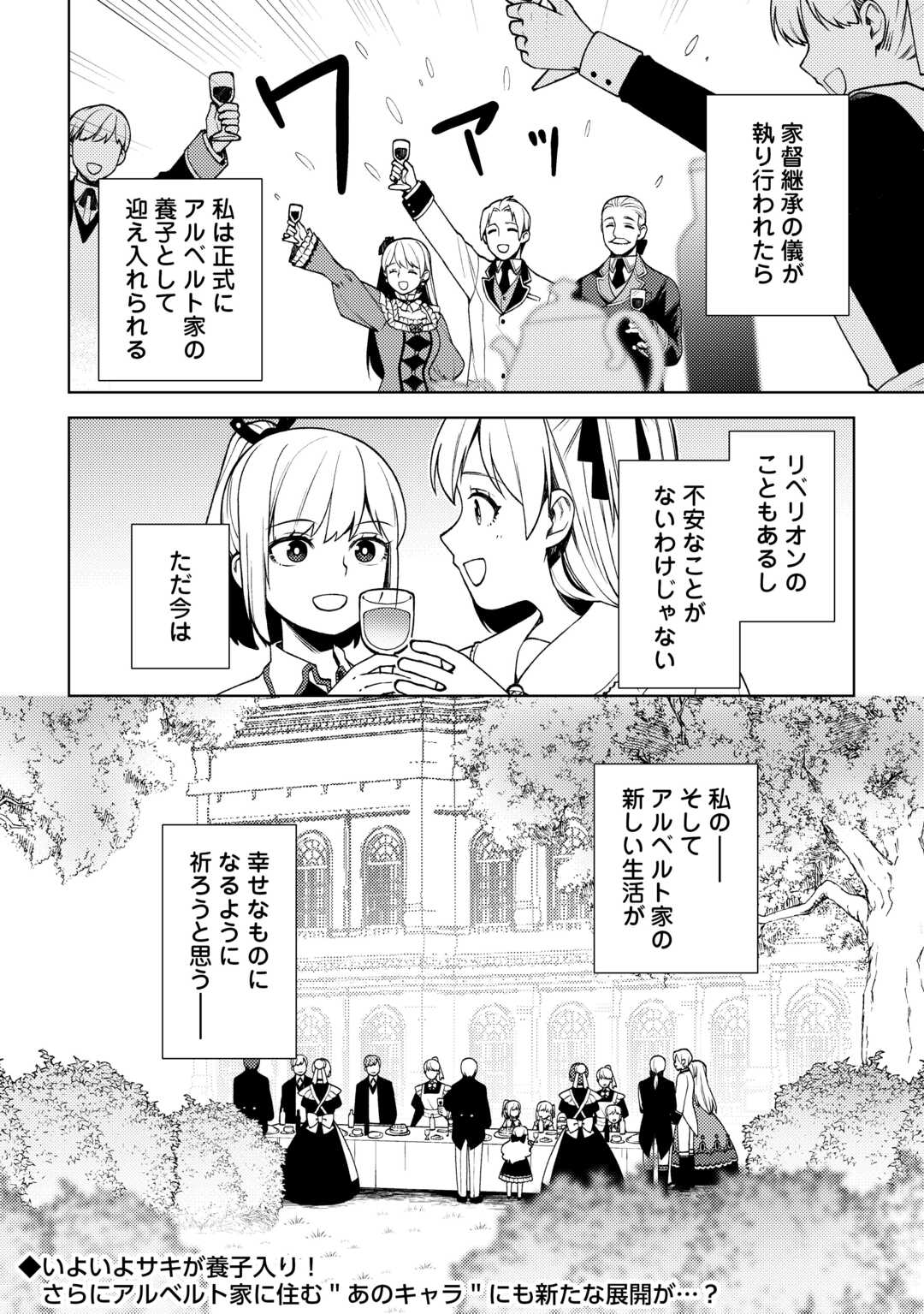 前世で辛い思いをしたので、神様が謝罪に来ました 第26話 - Page 32