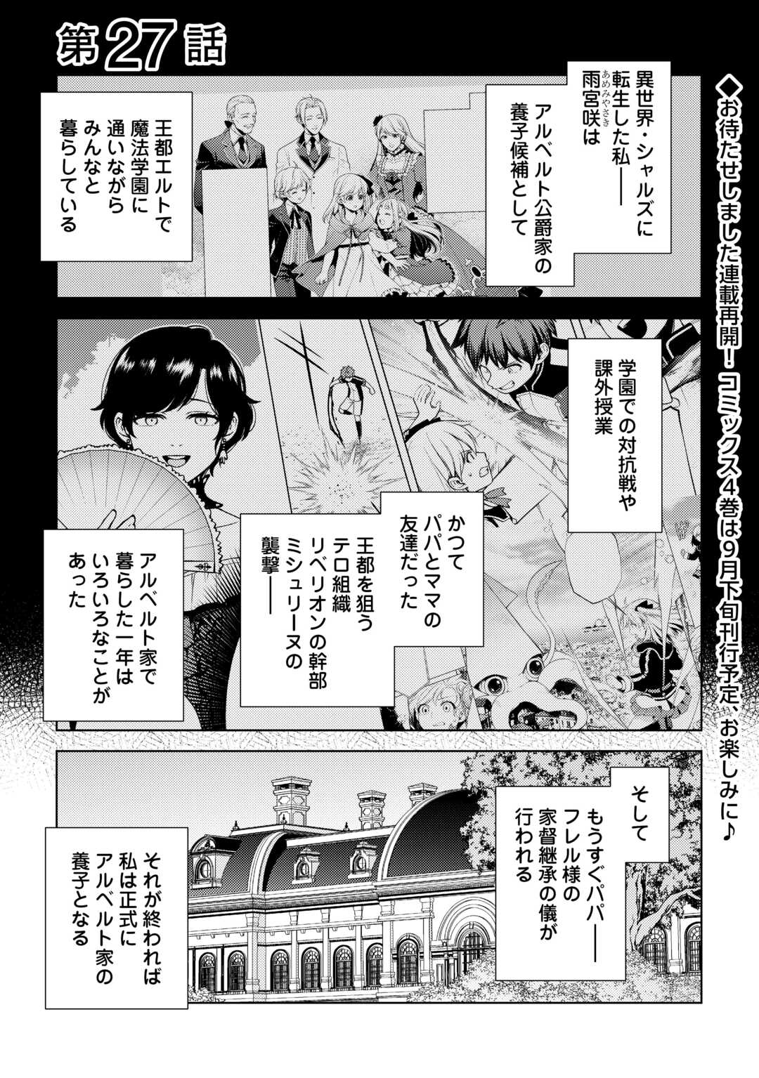 前世で辛い思いをしたので、神様が謝罪に来ました 第27話 - Page 2