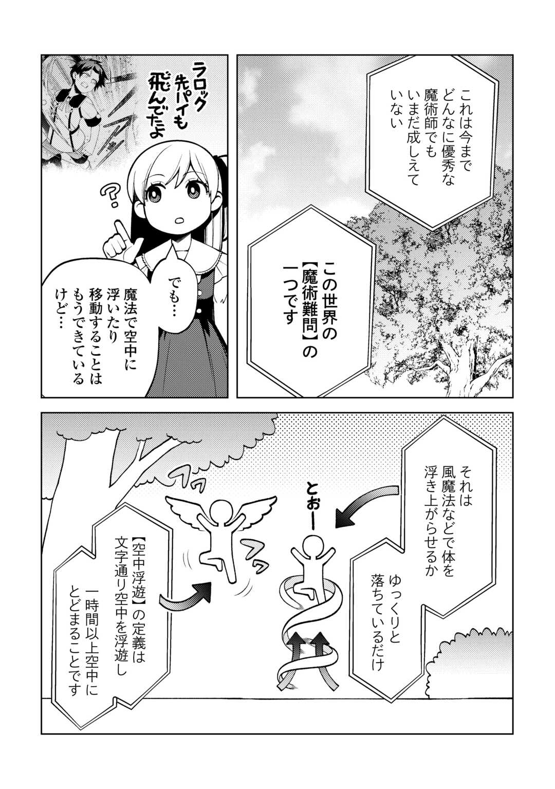 前世で辛い思いをしたので、神様が謝罪に来ました 第27話 - Page 5