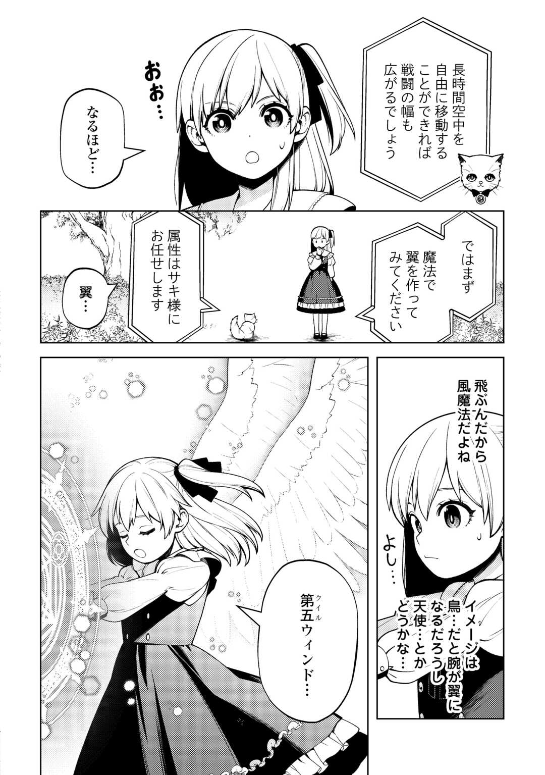 前世で辛い思いをしたので、神様が謝罪に来ました 第27話 - Page 7