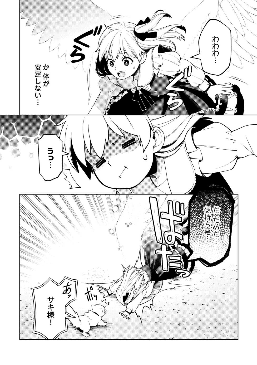 前世で辛い思いをしたので、神様が謝罪に来ました 第27話 - Page 9