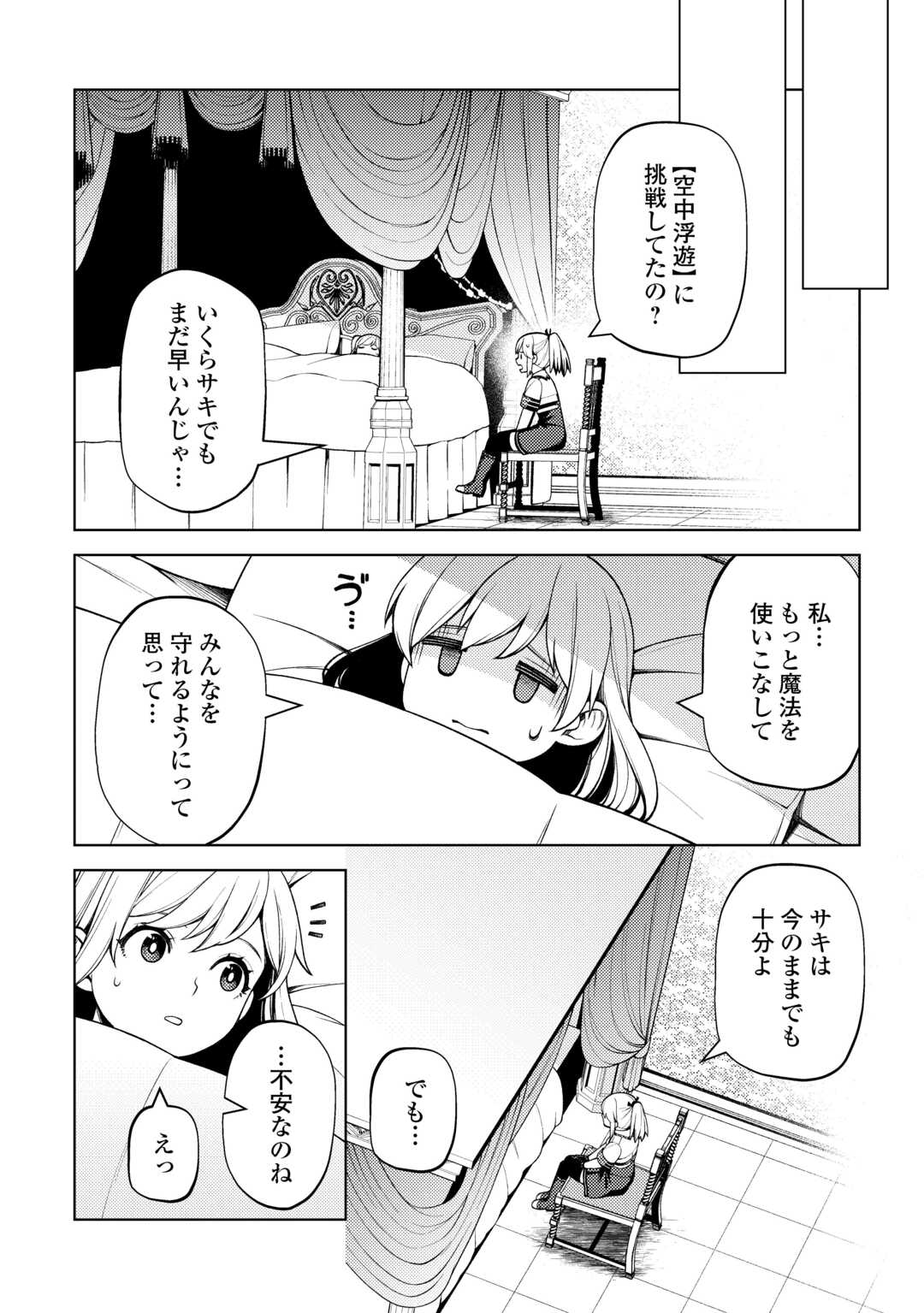 前世で辛い思いをしたので、神様が謝罪に来ました 第27話 - Page 11