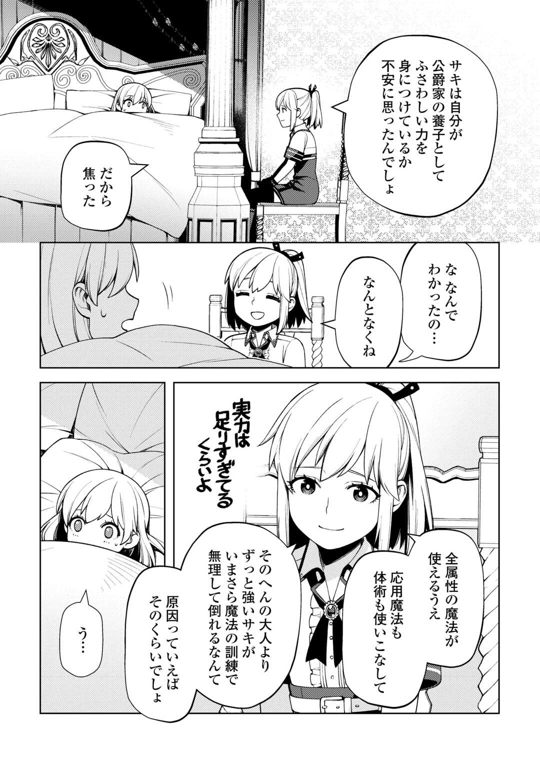 前世で辛い思いをしたので、神様が謝罪に来ました 第27話 - Page 12