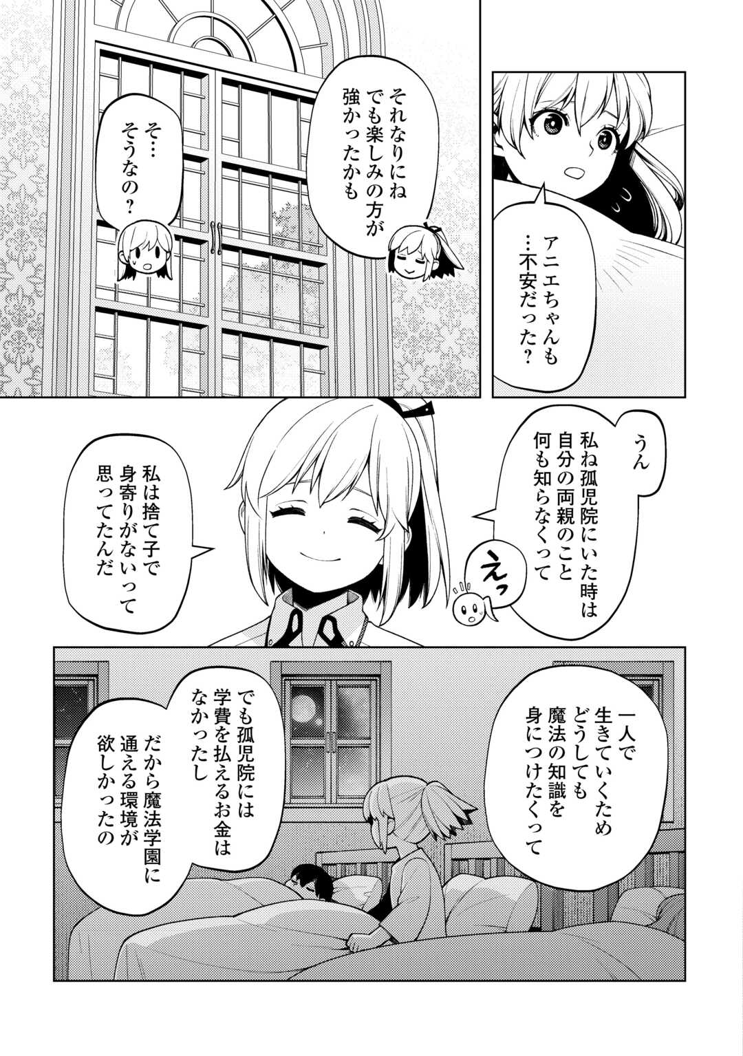 前世で辛い思いをしたので、神様が謝罪に来ました 第27話 - Page 13