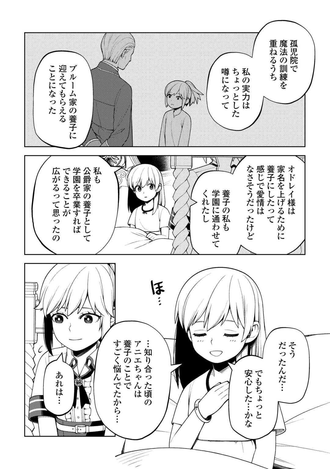 前世で辛い思いをしたので、神様が謝罪に来ました 第27話 - Page 14