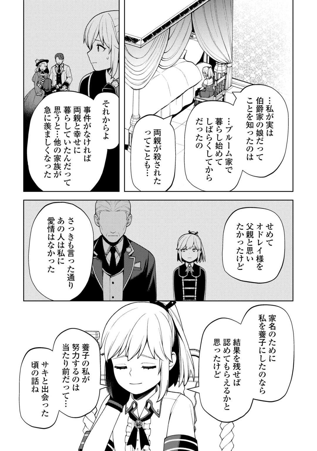 前世で辛い思いをしたので、神様が謝罪に来ました 第27話 - Page 15