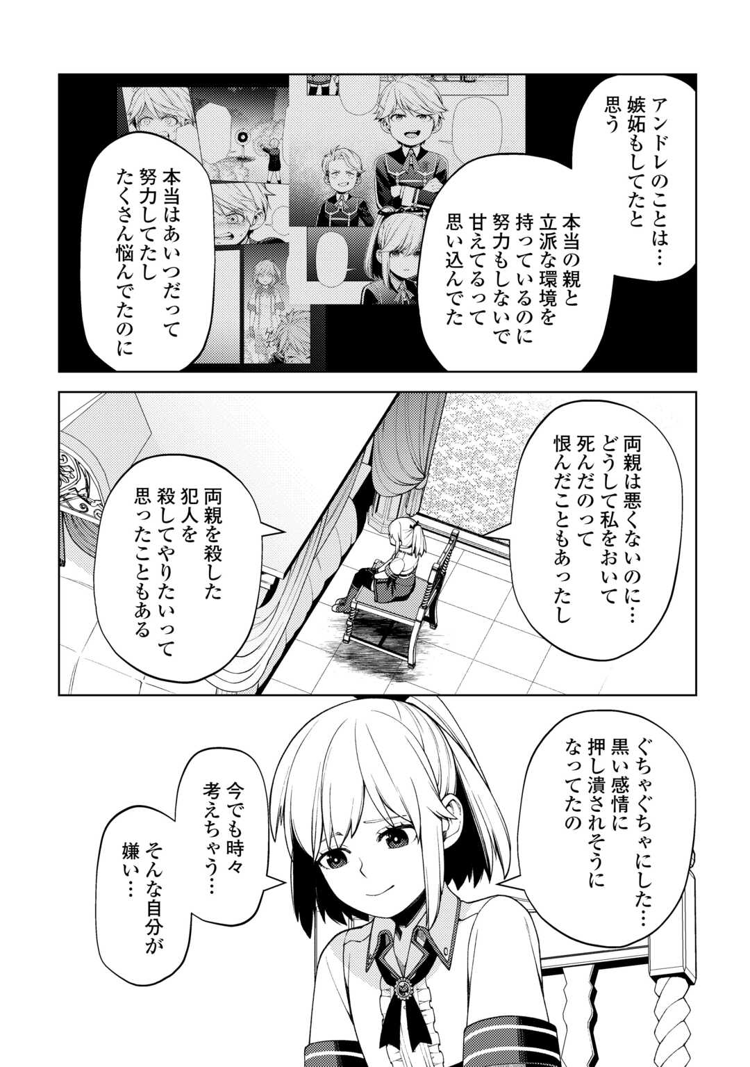 前世で辛い思いをしたので、神様が謝罪に来ました 第27話 - Page 17