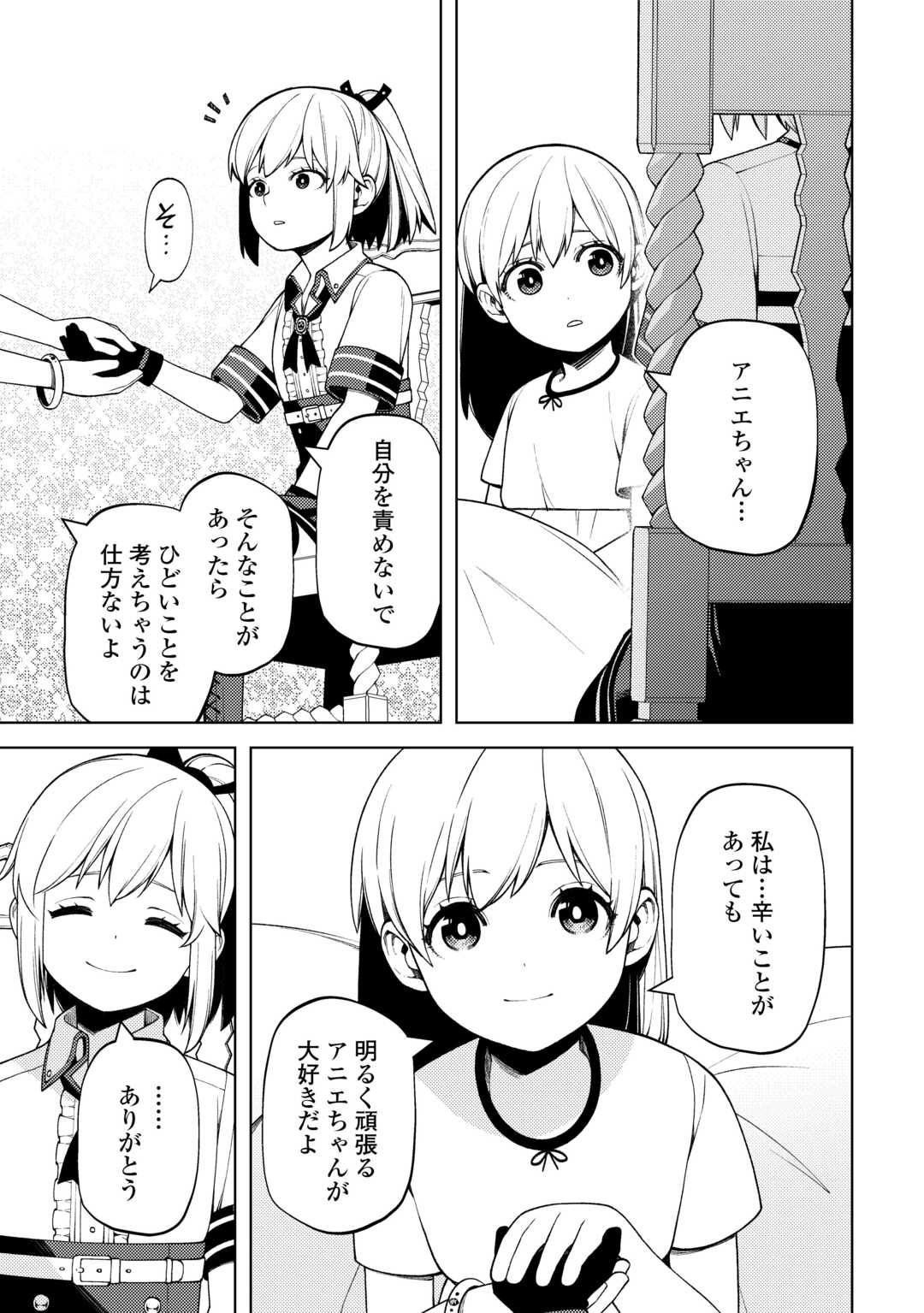 前世で辛い思いをしたので、神様が謝罪に来ました 第27話 - Page 18