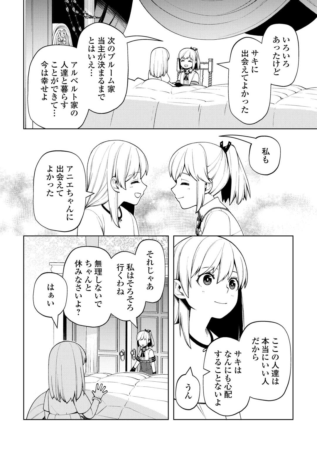 前世で辛い思いをしたので、神様が謝罪に来ました 第27話 - Page 19