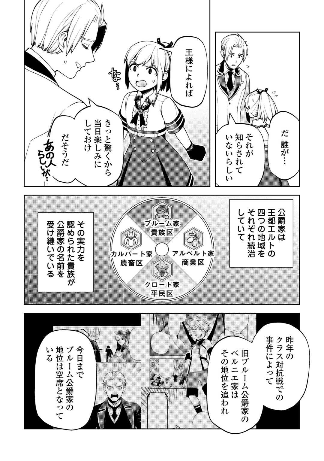 前世で辛い思いをしたので、神様が謝罪に来ました 第27話 - Page 20