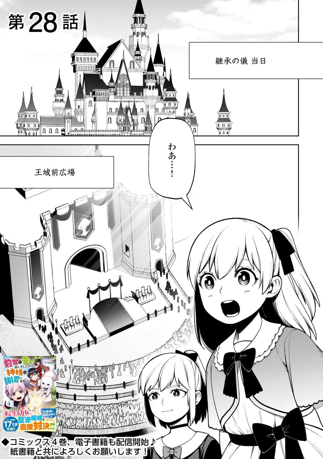 前世で辛い思いをしたので、神様が謝罪に来ました 第28話 - Page 2