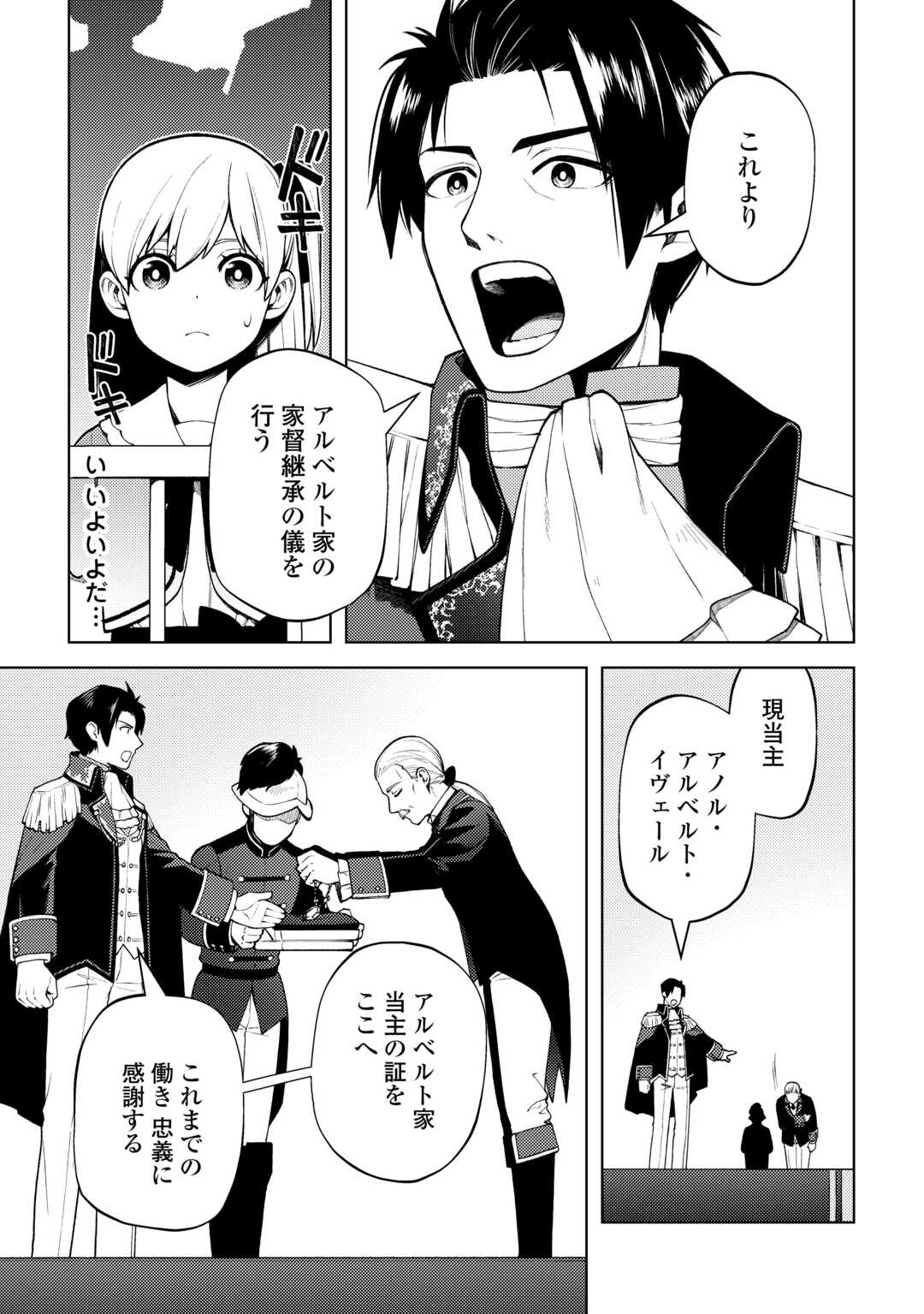 前世で辛い思いをしたので、神様が謝罪に来ました 第28話 - Page 5