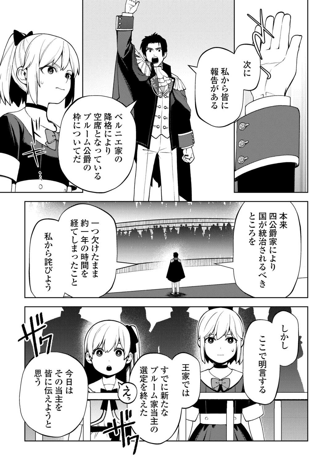 前世で辛い思いをしたので、神様が謝罪に来ました 第28話 - Page 7