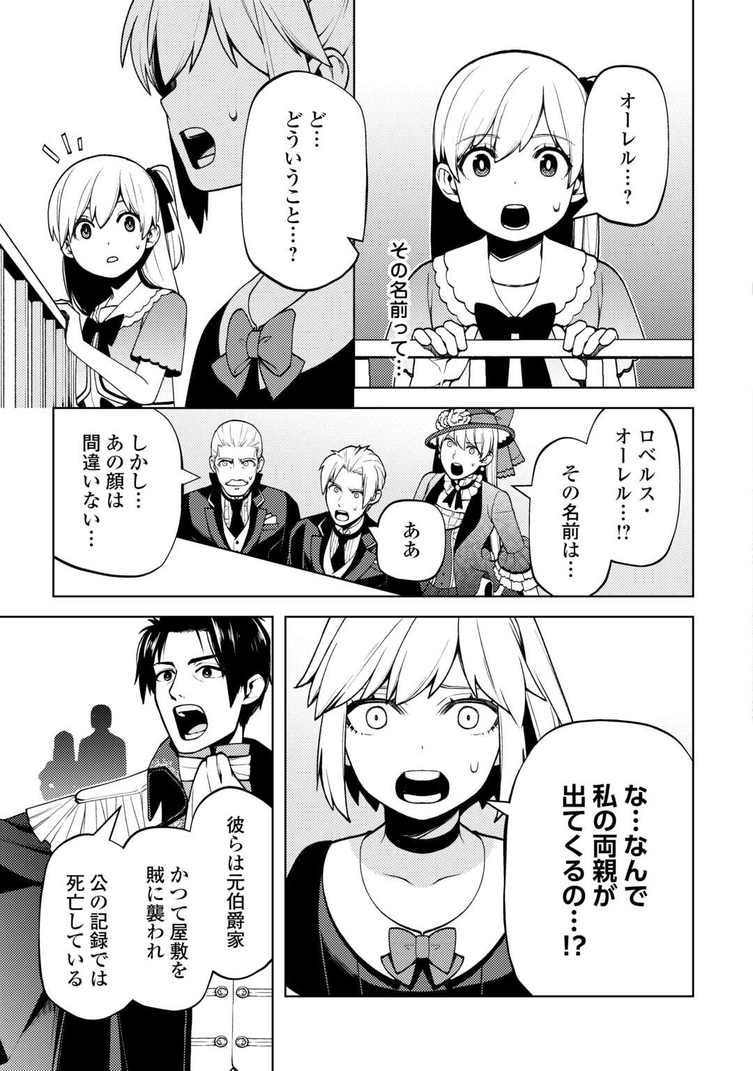 前世で辛い思いをしたので、神様が謝罪に来ました 第28話 - Page 9