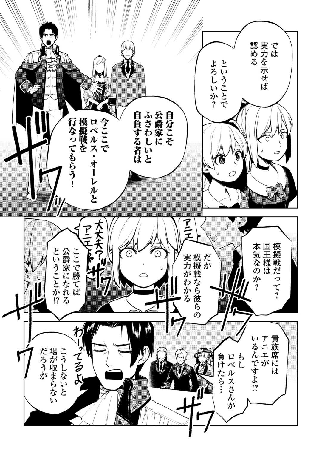 前世で辛い思いをしたので、神様が謝罪に来ました 第28話 - Page 12