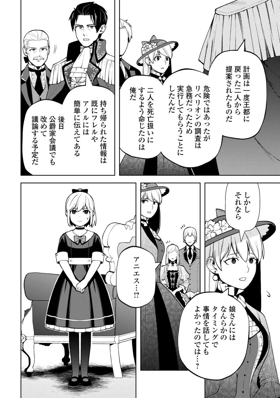 前世で辛い思いをしたので、神様が謝罪に来ました 第28話 - Page 18