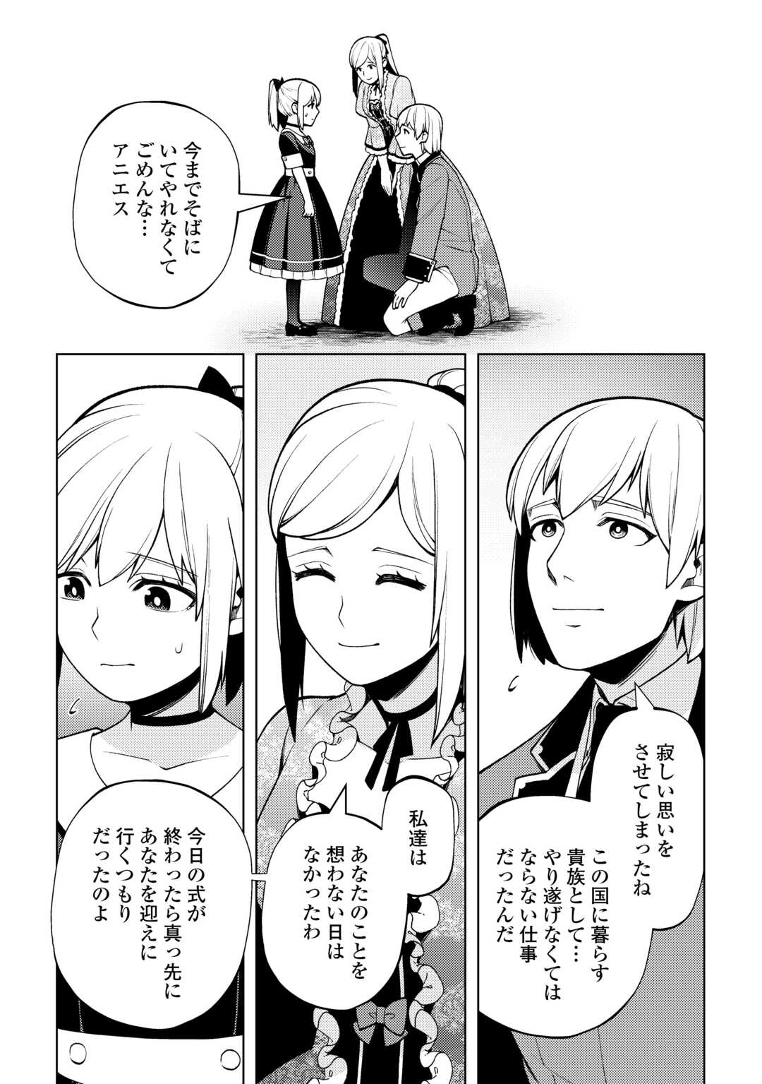 前世で辛い思いをしたので、神様が謝罪に来ました 第28話 - Page 21