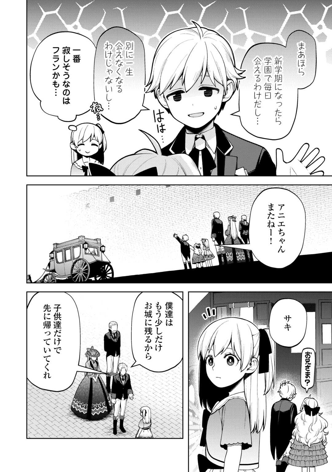 前世で辛い思いをしたので、神様が謝罪に来ました 第29話 - Page 3