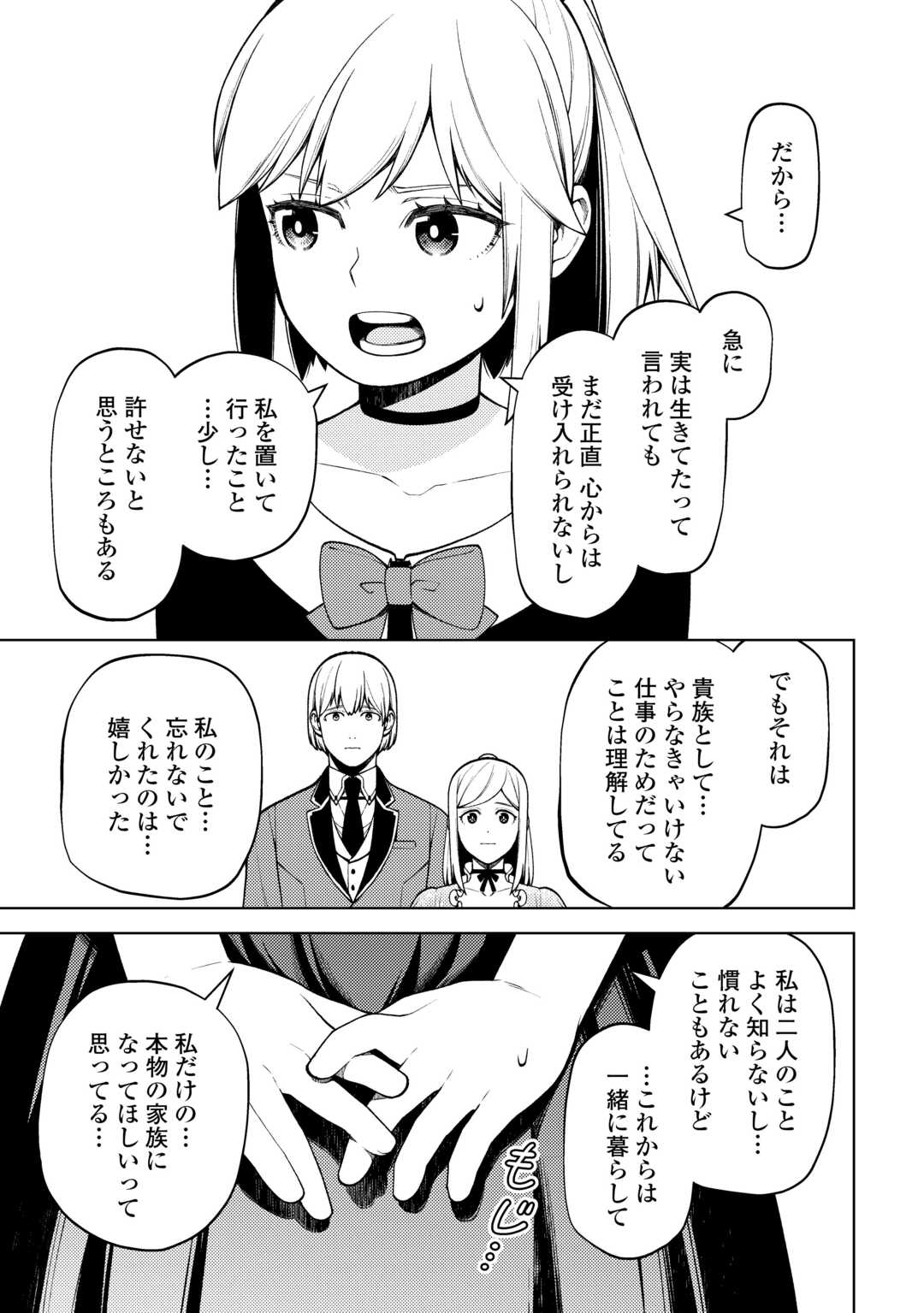 前世で辛い思いをしたので、神様が謝罪に来ました 第29話 - Page 7