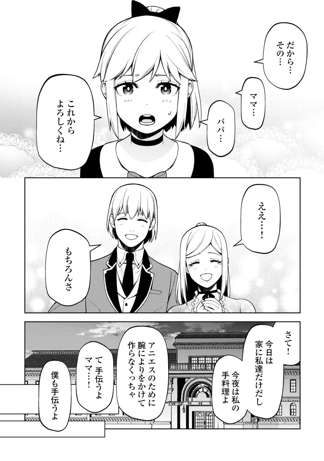 前世で辛い思いをしたので、神様が謝罪に来ました 第29話 - Page 9