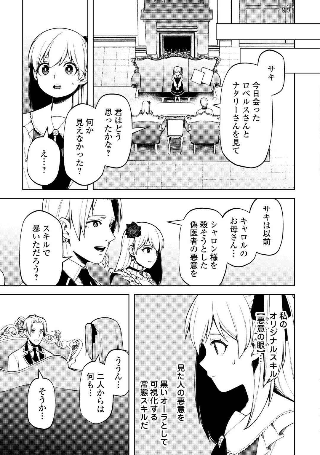 前世で辛い思いをしたので、神様が謝罪に来ました 第29話 - Page 10