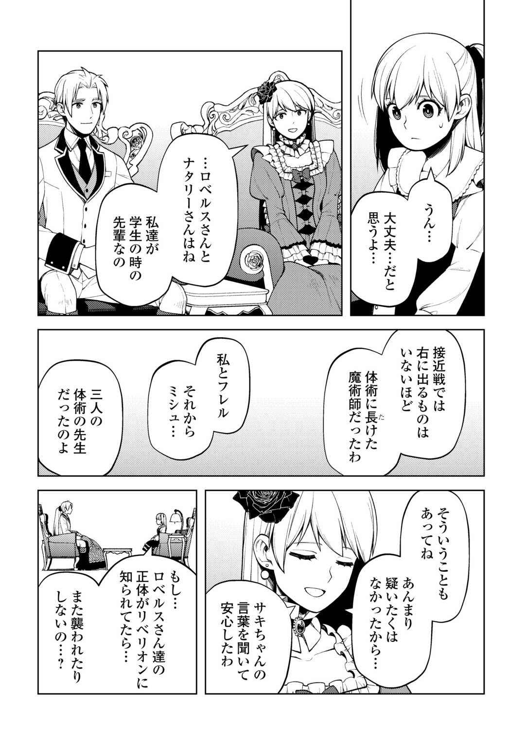 前世で辛い思いをしたので、神様が謝罪に来ました 第29話 - Page 13