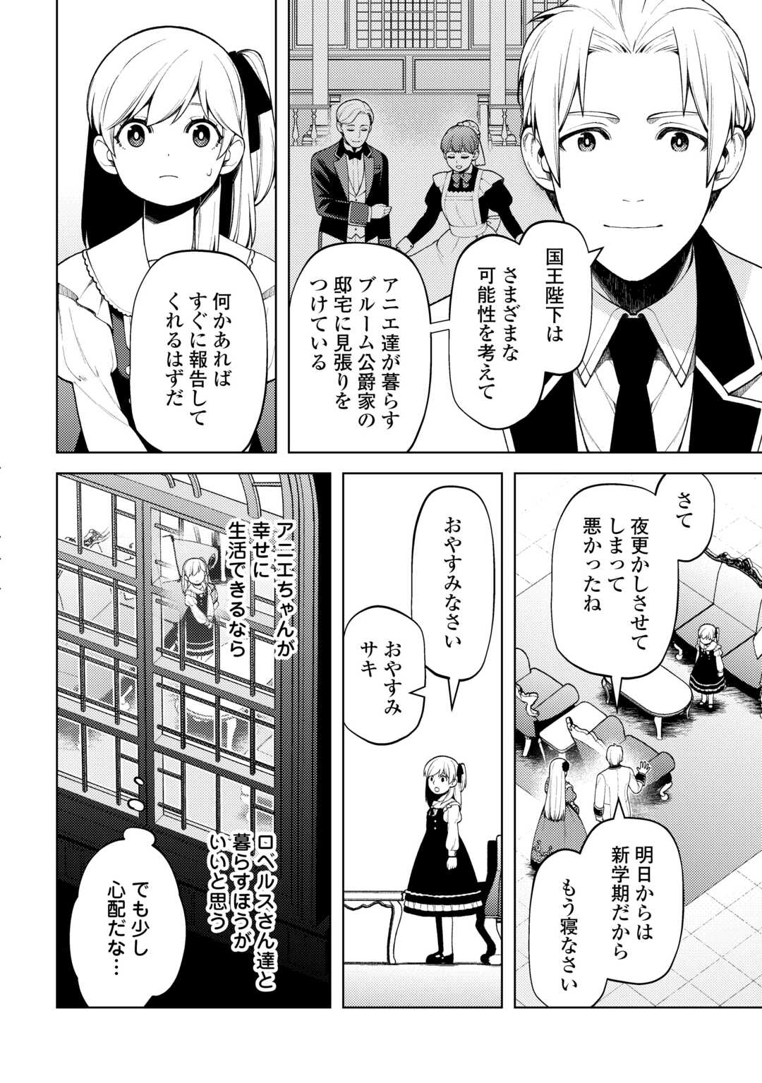 前世で辛い思いをしたので、神様が謝罪に来ました 第29話 - Page 15