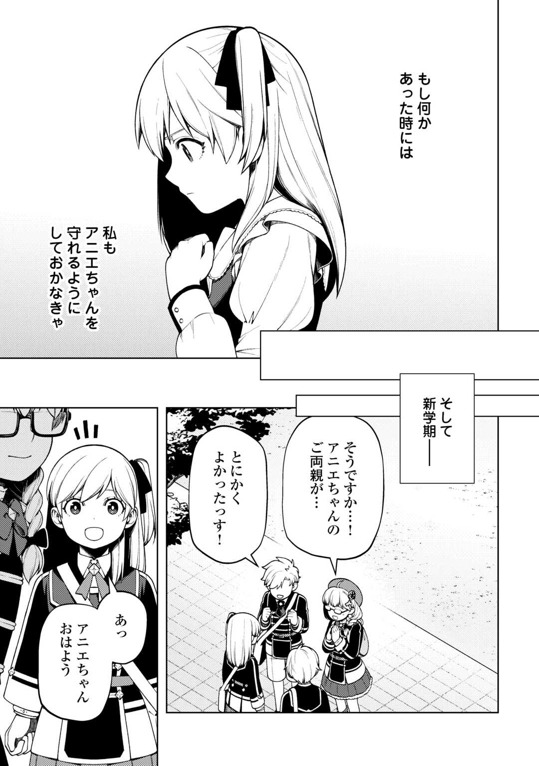 前世で辛い思いをしたので、神様が謝罪に来ました 第29話 - Page 16