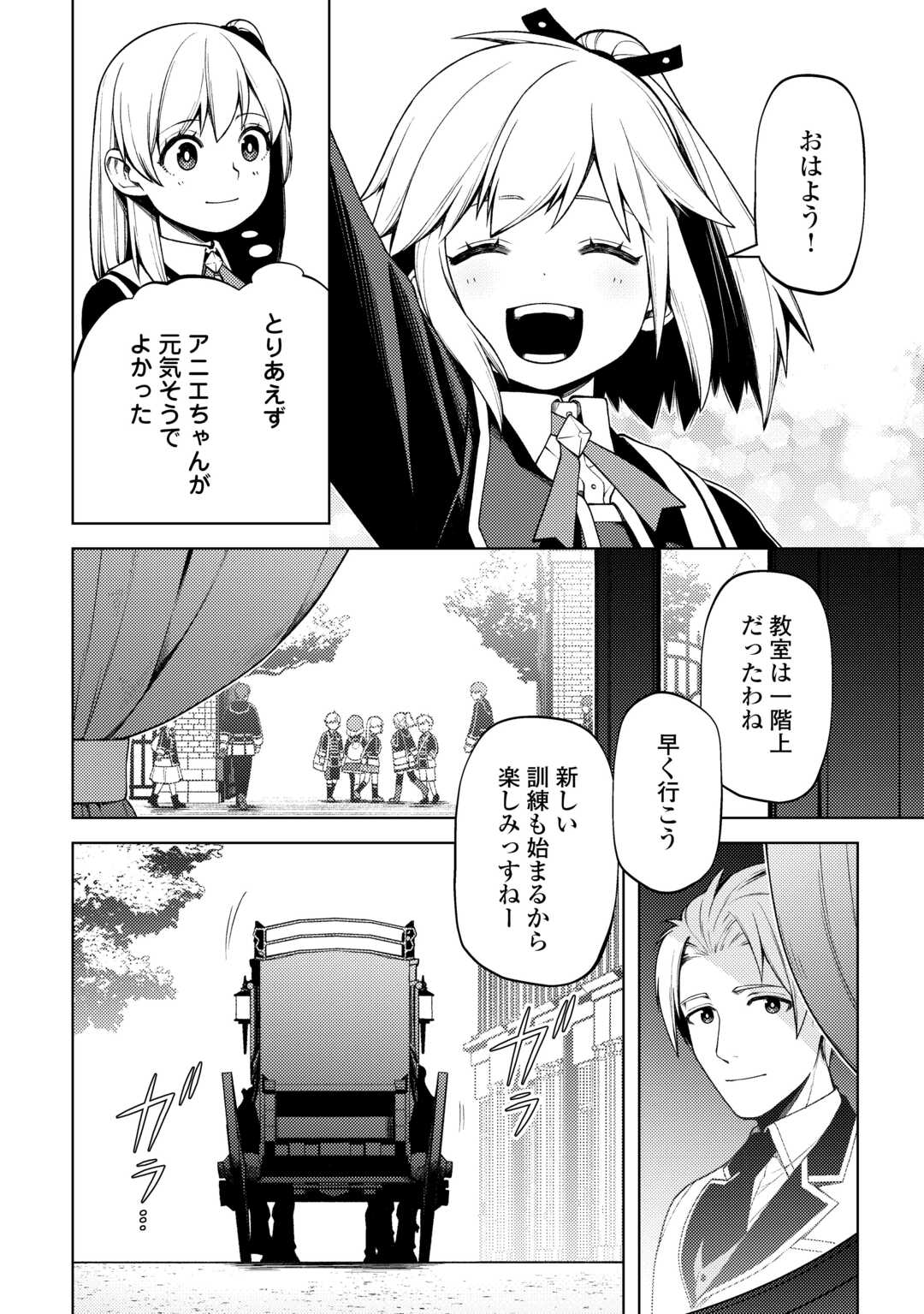 前世で辛い思いをしたので、神様が謝罪に来ました 第29話 - Page 17