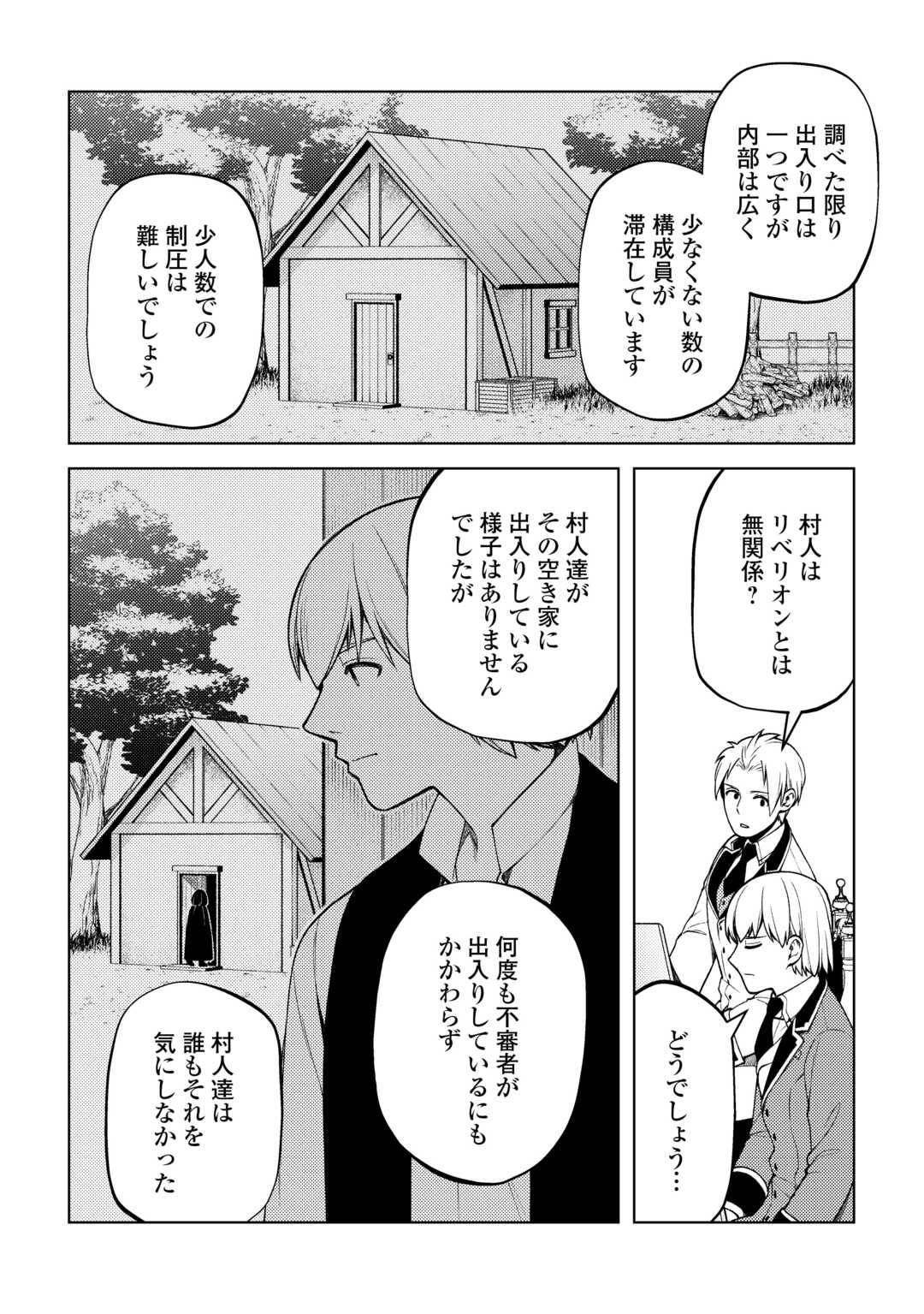 前世で辛い思いをしたので、神様が謝罪に来ました 第29話 - Page 18