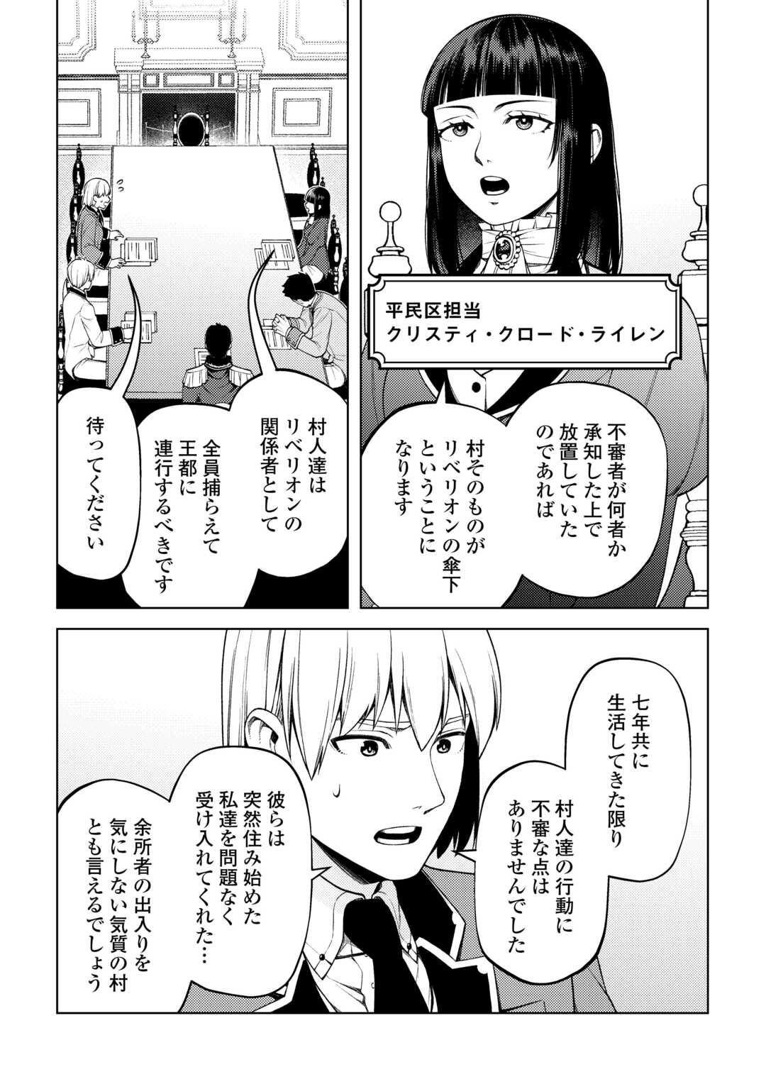 前世で辛い思いをしたので、神様が謝罪に来ました 第29話 - Page 19