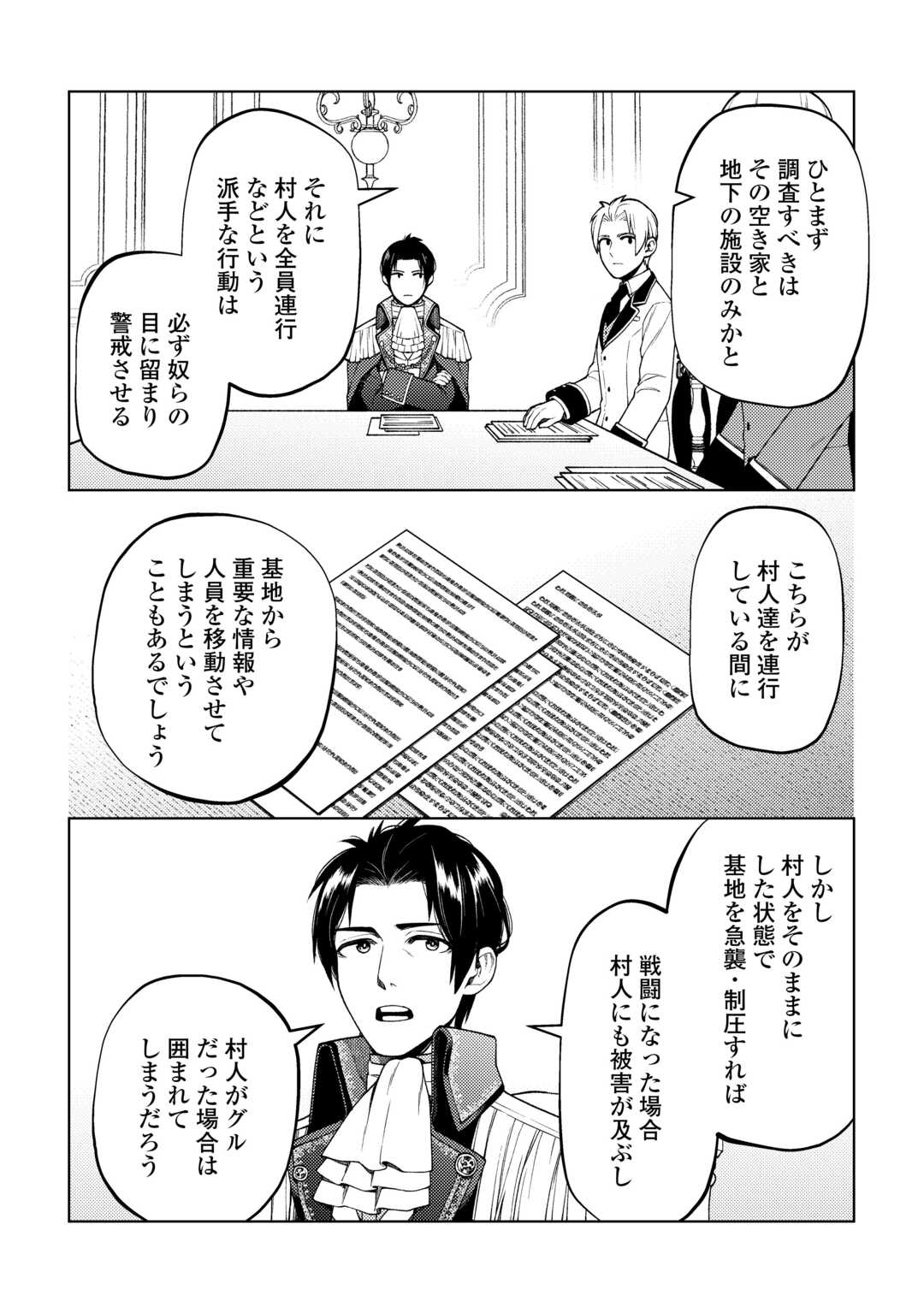 前世で辛い思いをしたので、神様が謝罪に来ました 第29話 - Page 21