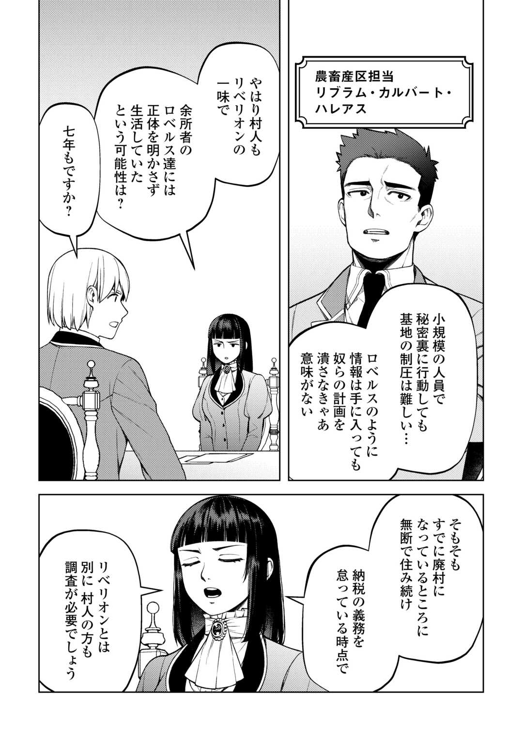 前世で辛い思いをしたので、神様が謝罪に来ました 第29話 - Page 22