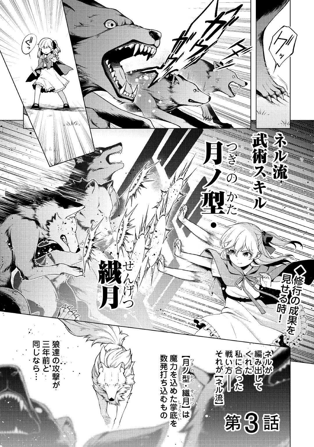 前世で辛い思いをしたので、神様が謝罪に来ました 第3話 - Page 2