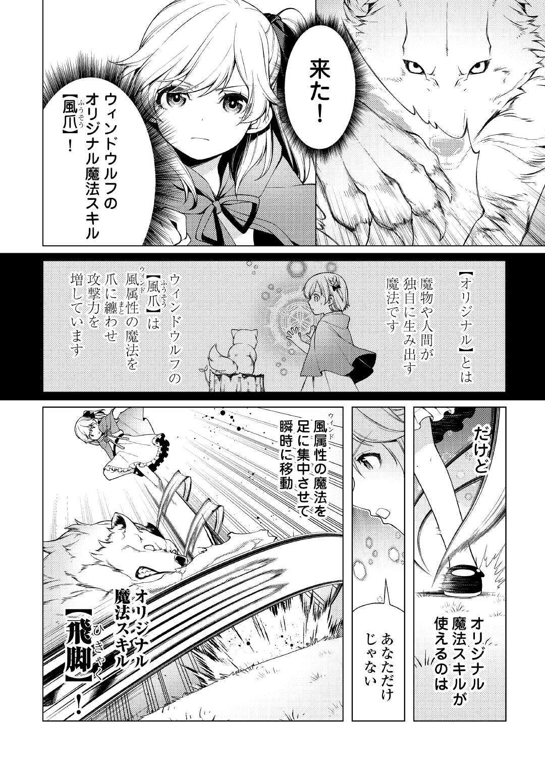 前世で辛い思いをしたので、神様が謝罪に来ました 第3話 - Page 3