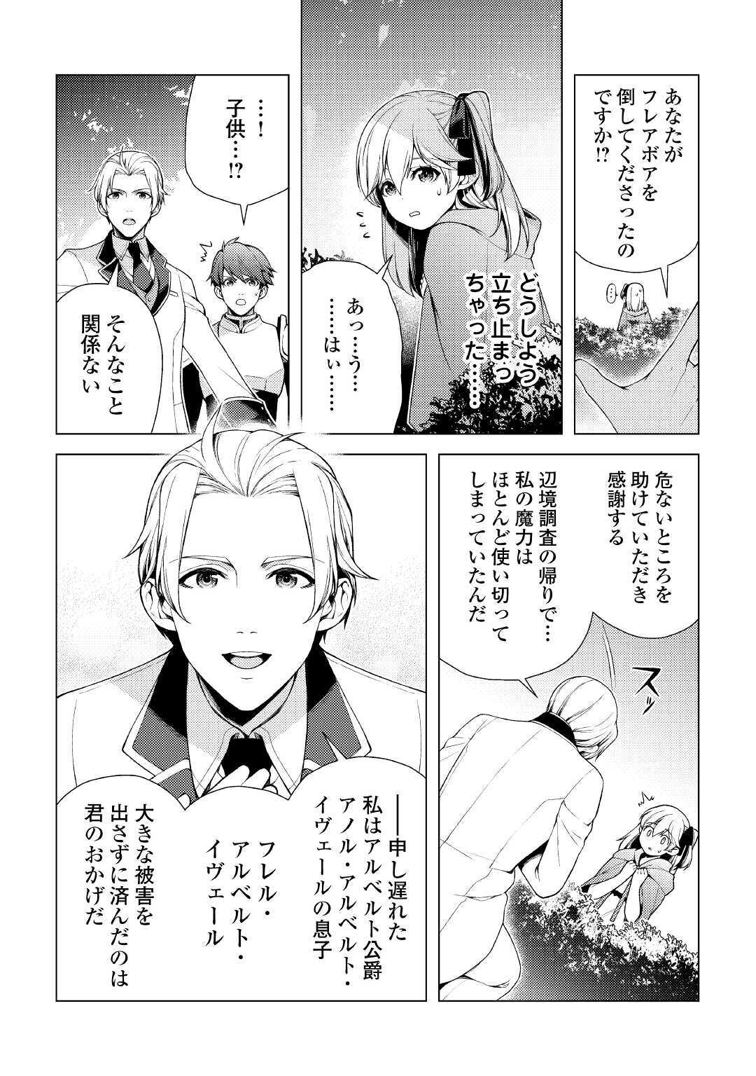 前世で辛い思いをしたので、神様が謝罪に来ました 第3話 - Page 10