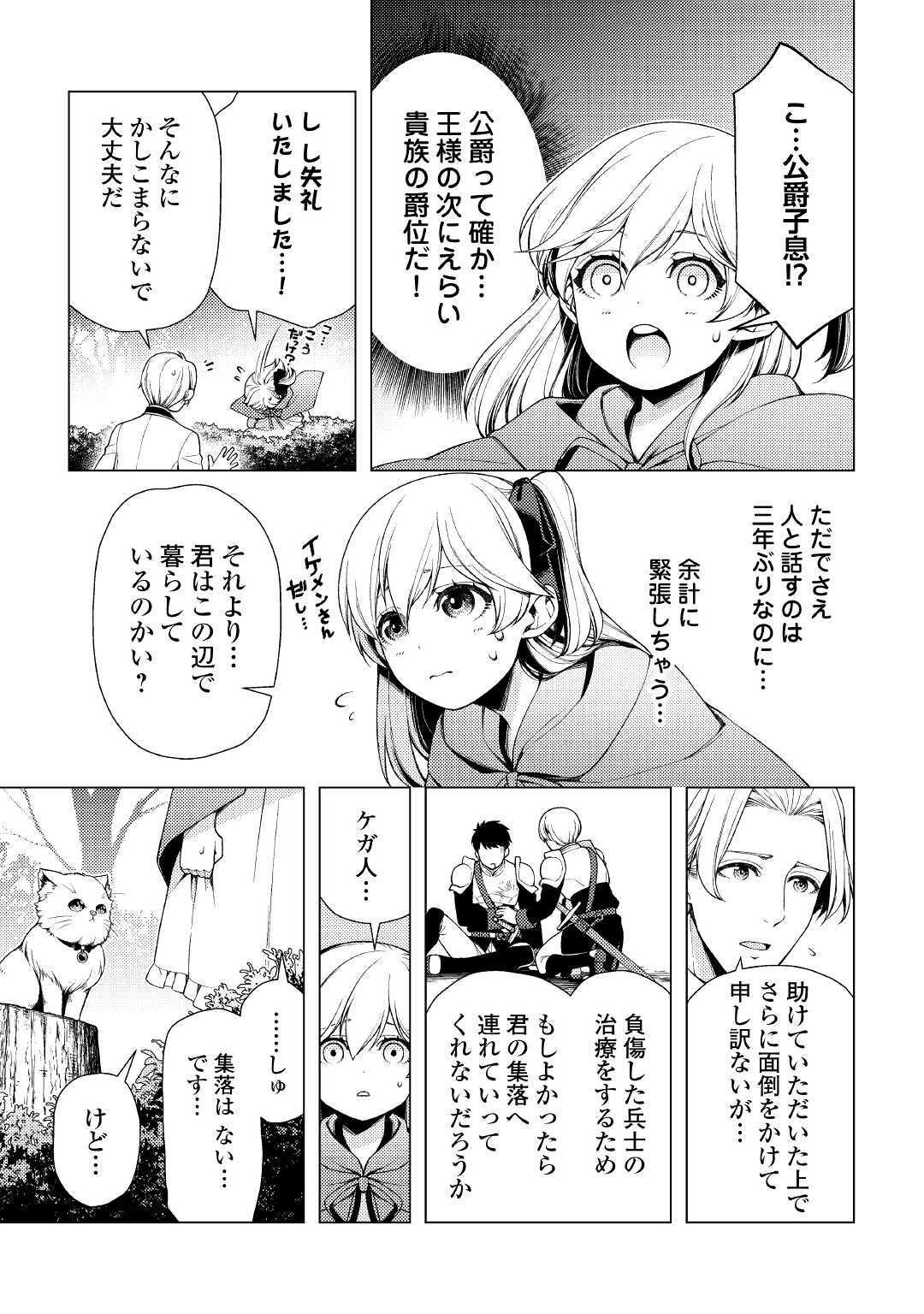 前世で辛い思いをしたので、神様が謝罪に来ました 第3話 - Page 12