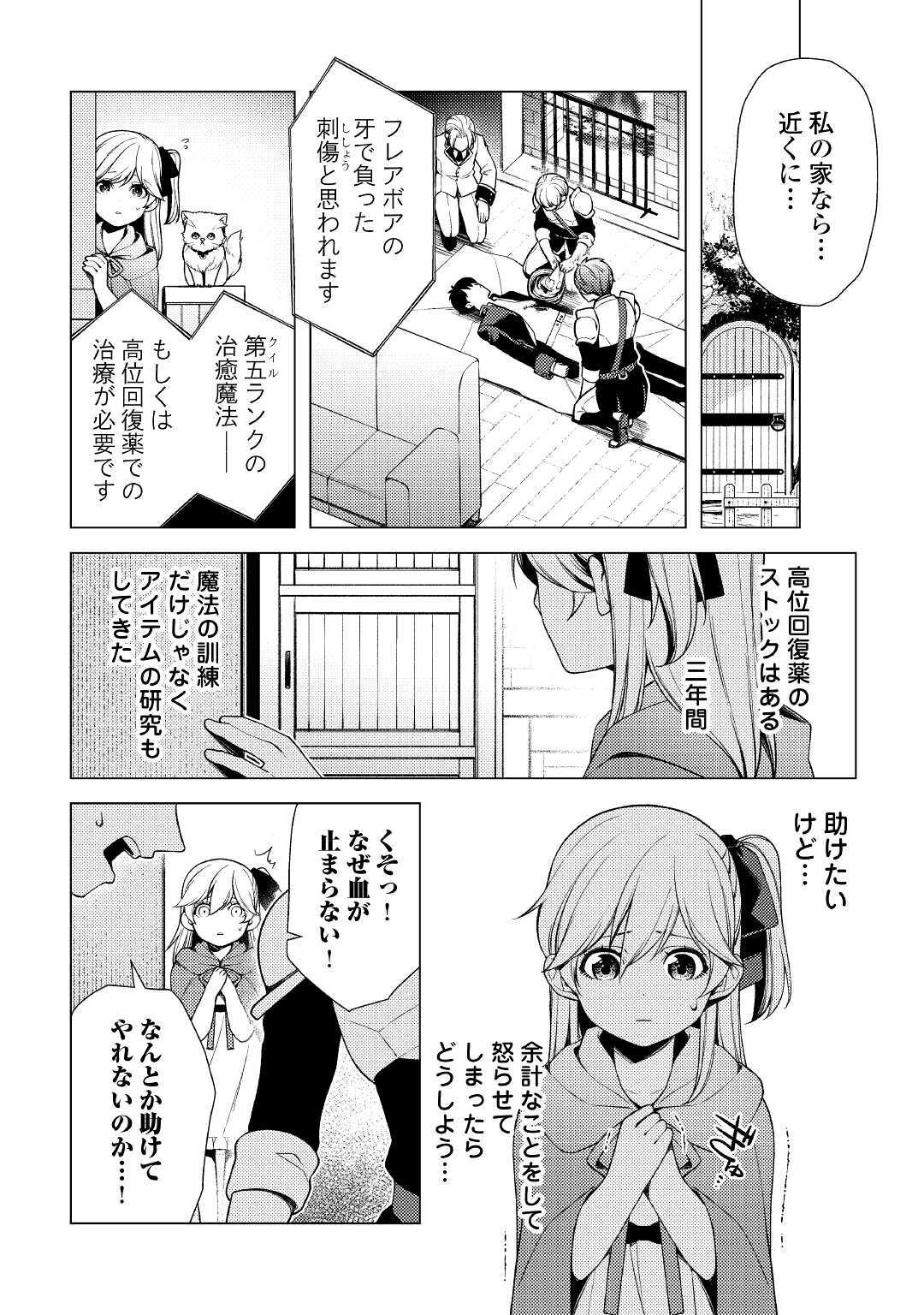 前世で辛い思いをしたので、神様が謝罪に来ました 第3話 - Page 13