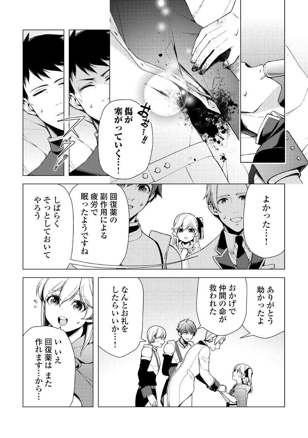 前世で辛い思いをしたので、神様が謝罪に来ました 第3話 - Page 15