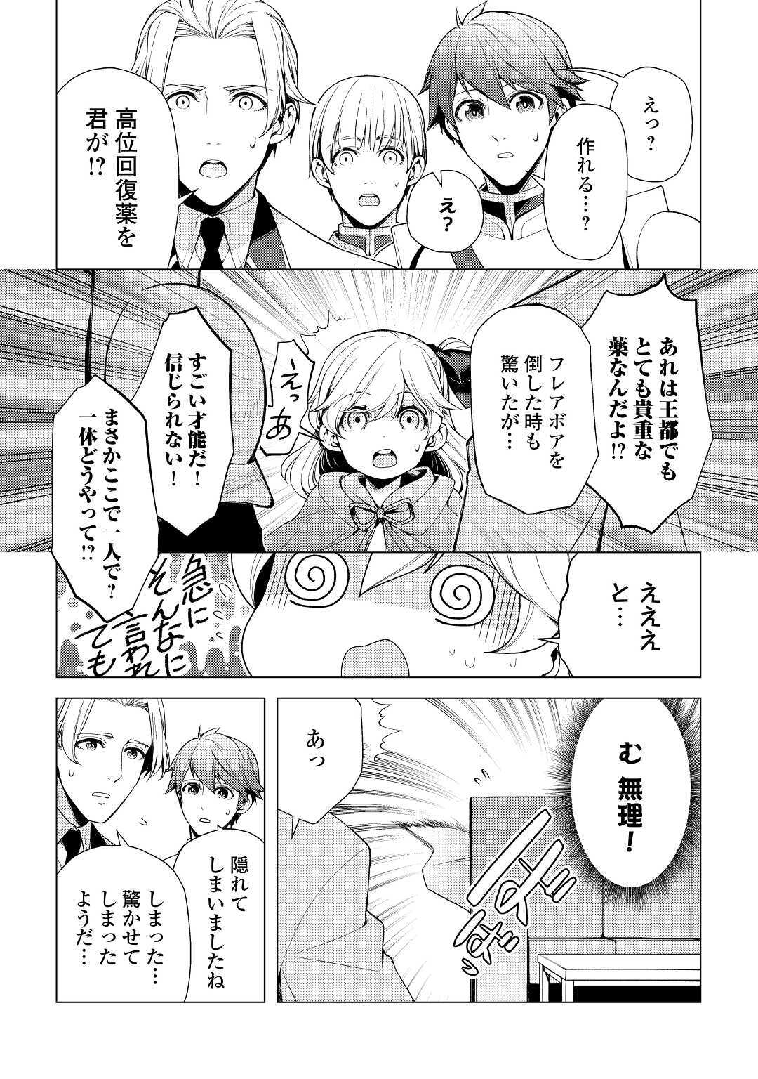 前世で辛い思いをしたので、神様が謝罪に来ました 第3話 - Page 16