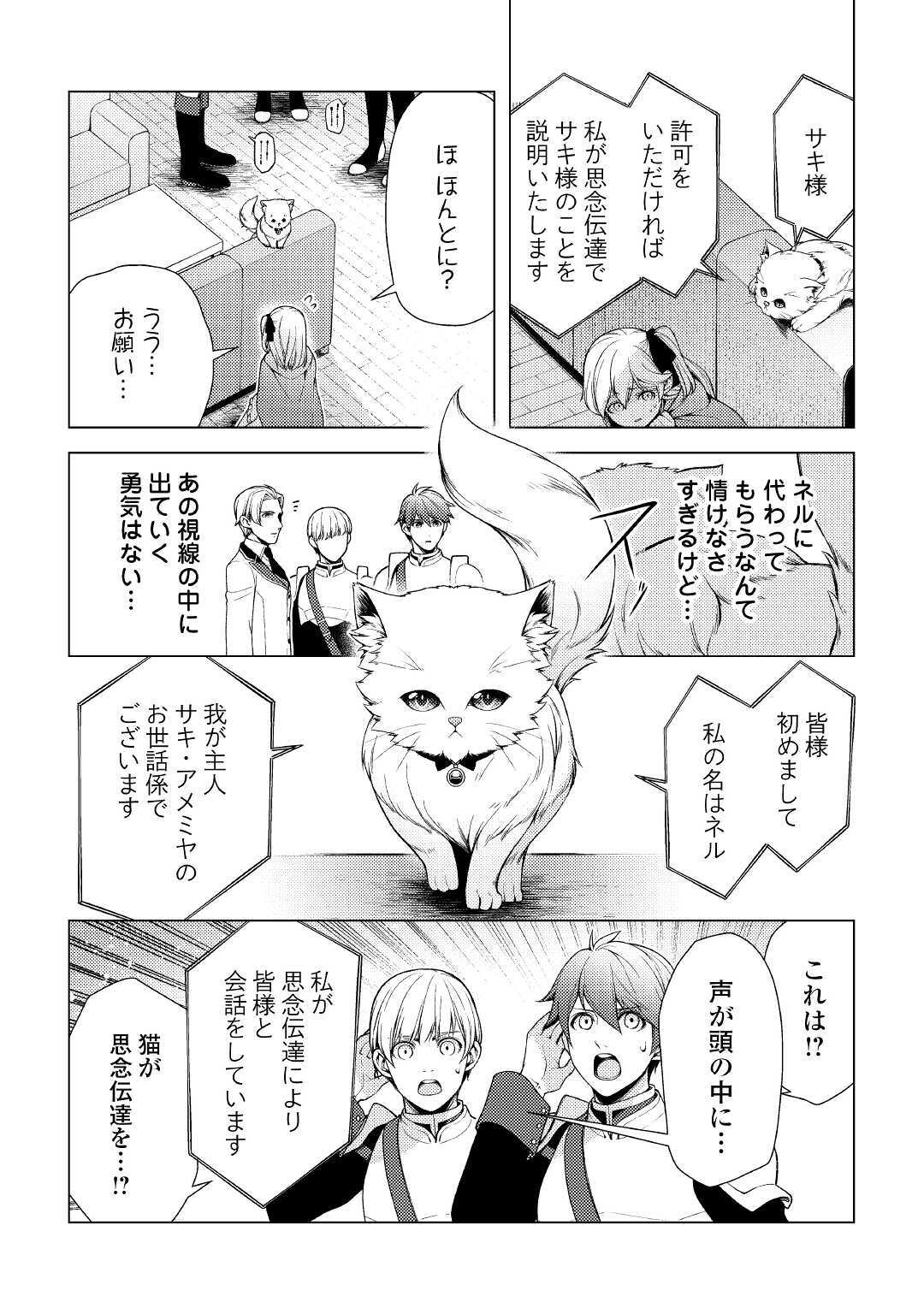 前世で辛い思いをしたので、神様が謝罪に来ました 第3話 - Page 17