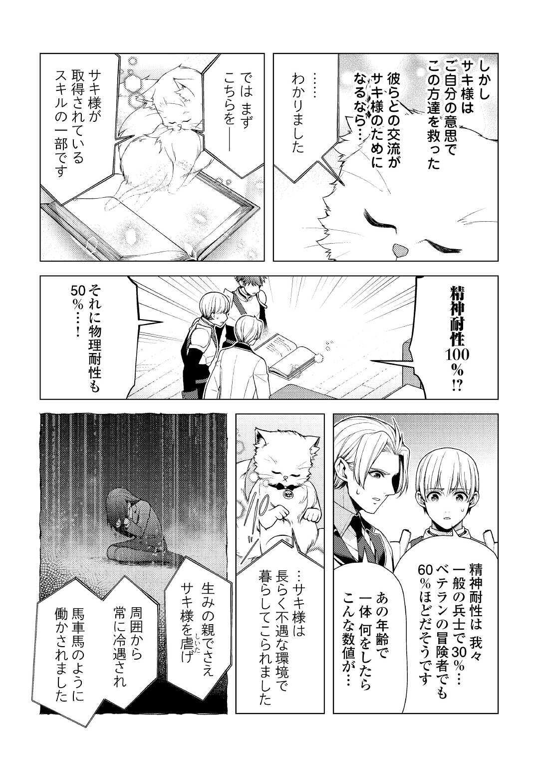 前世で辛い思いをしたので、神様が謝罪に来ました 第3話 - Page 19